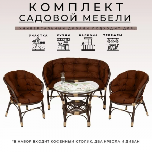 Комплект кофейный из искусственного ротанга "Багама" 3+1 Комплект кофейный из искусственного ротанга "Багама" 3+1