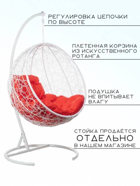 Подвесное кресло "Kokos White BS" Красная подушка Подвесное кресло "Kokos White BS" Красная подушка