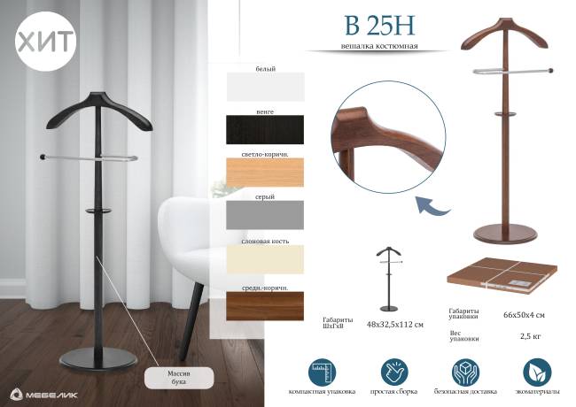 Вешалка костюмная В 25Н серый Вешалка костюмная В 25Н серый