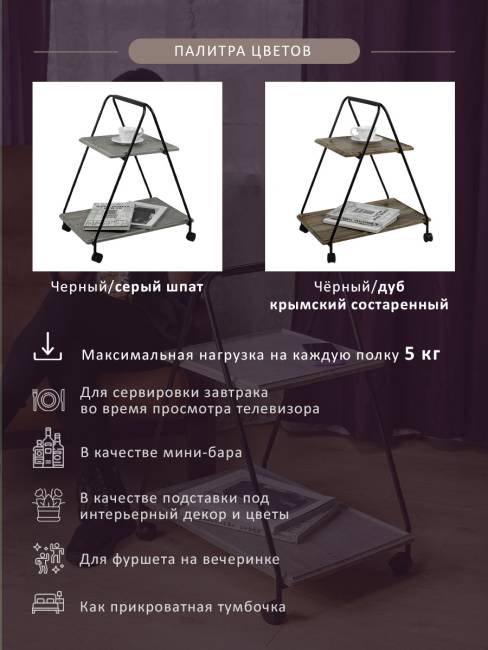 Стол сервировочный Милн черный/дуб крымский состаренный Стол сервировочный Милн черный/дуб крымский состаренный