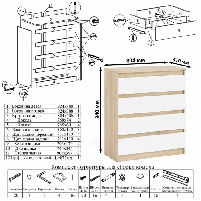 Комод четыре ящика Мори МК800.4 цвет дуб сонома/белый
